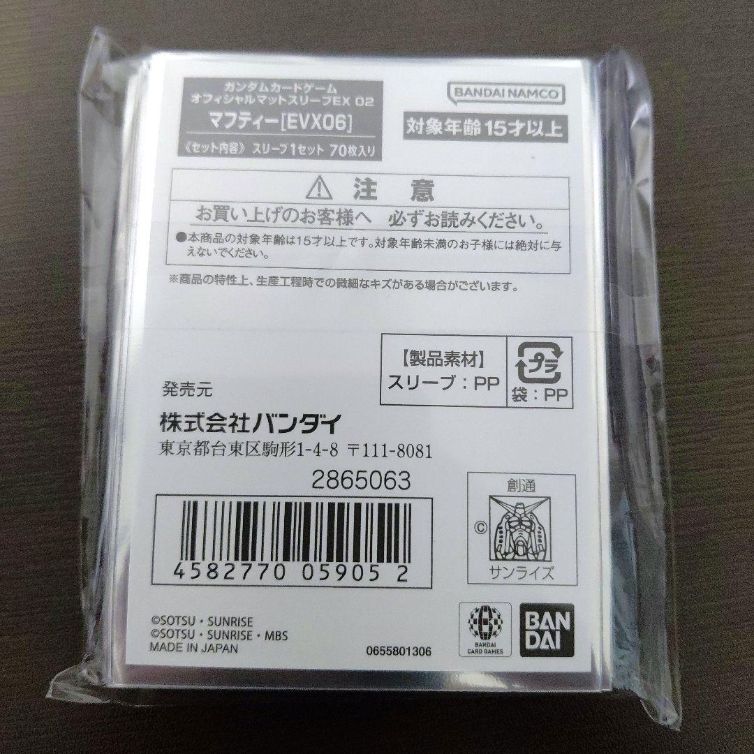 【未開封】ガンダムカード 公式スリーブ マフティー マットスリーブ 70枚入り — image 2