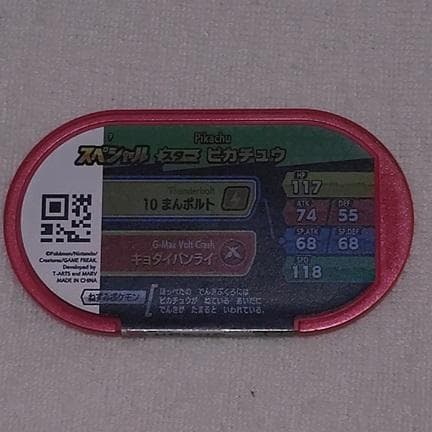 ポケモン メザスタ タグ ピカチュウ スペシャル — image 2