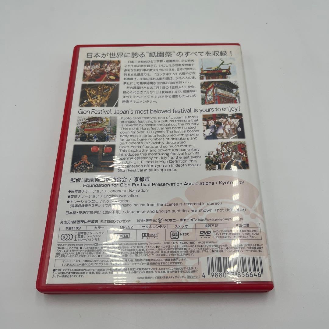 京都・祇園祭 [DVD] — image 2