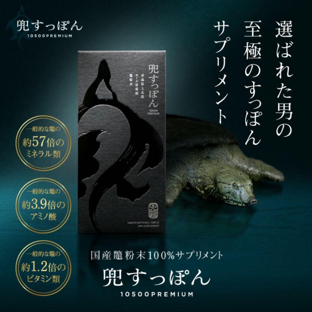 兜すっぽん 10500 PREMIUM 3個セット — image 4