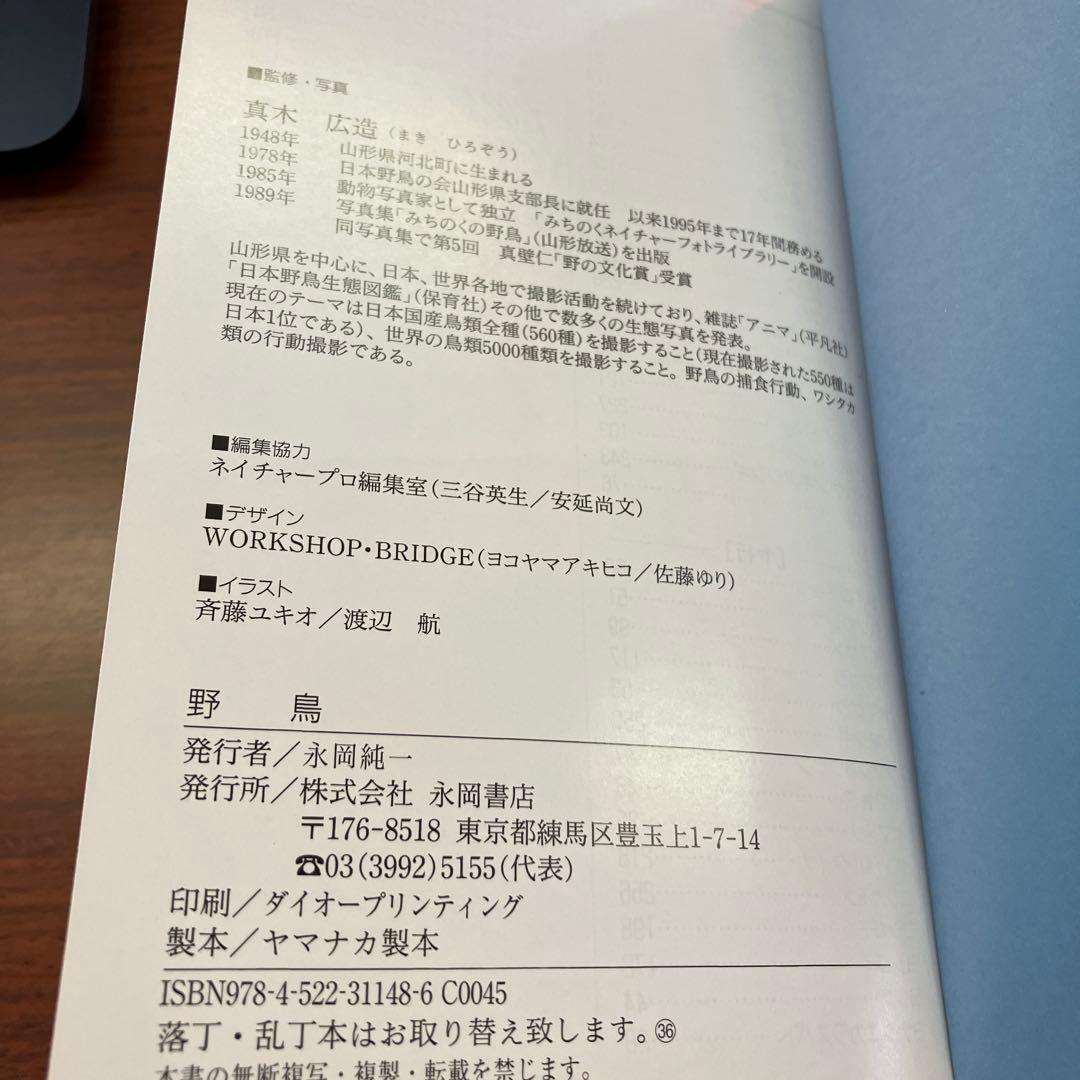 野鳥 : 日本で見られる287種判別のポイント — image 3