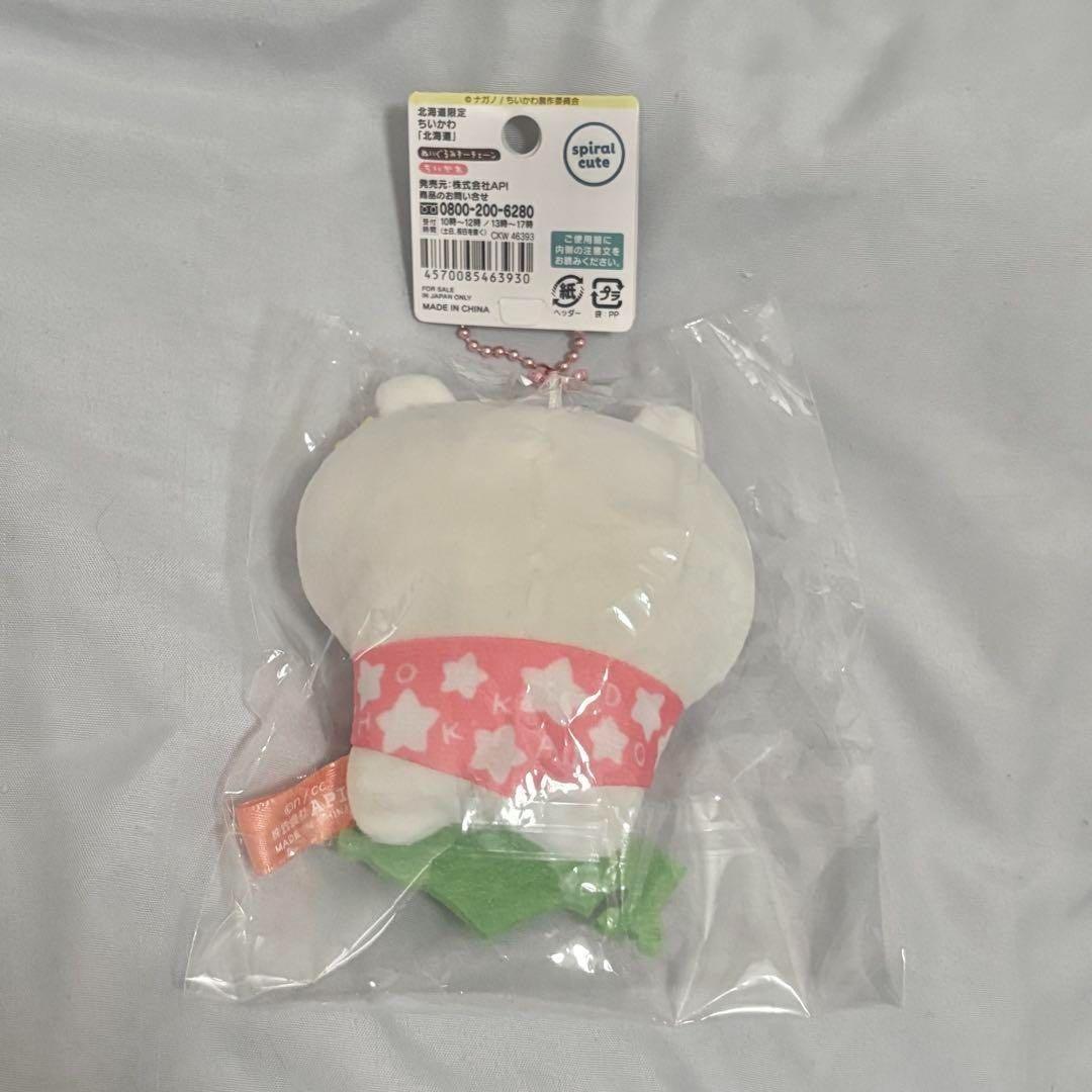 【新品 未使用】 ちいかわ 北海道限定 北海道 マスコット キーホルダー — image 2