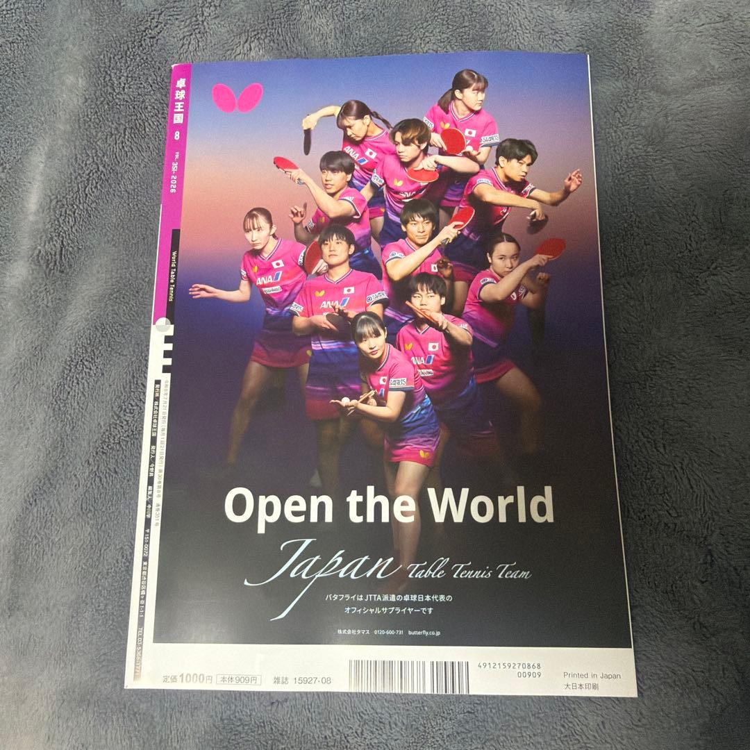 卓球王国8月号　最新号 — image 2