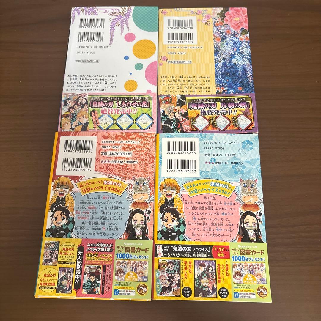 鬼滅の刃 ノベライズ 4冊セット — image 2