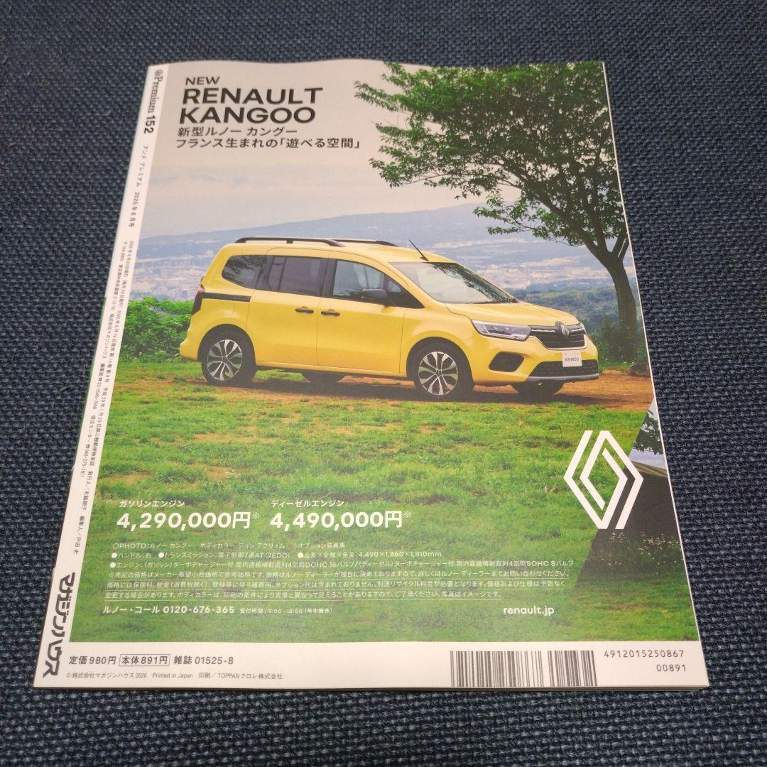 &Premium 2026年8月号 旅と、本と。 — image 2