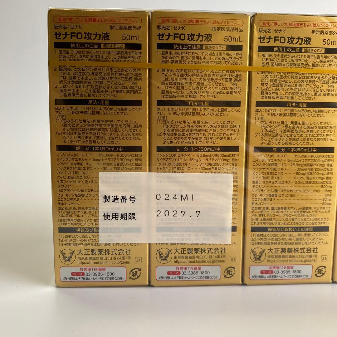 ゼナFO攻力液 50mL×10本 — image 2