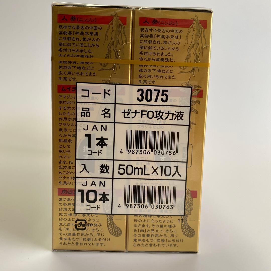 ゼナFO攻力液 50mL×10本 — image 3