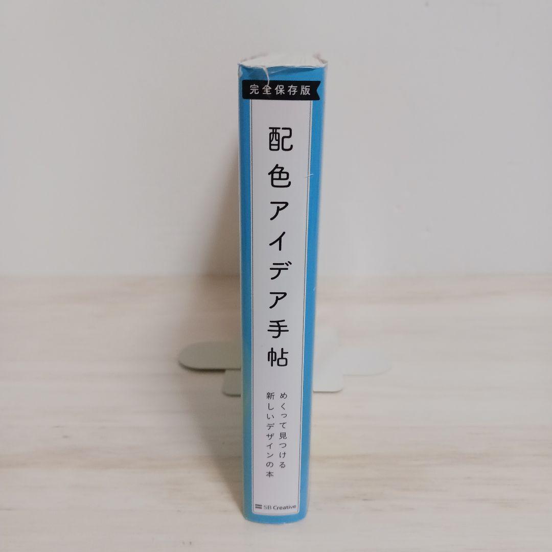 配色アイデア手帖 めくって見つける新しいデザインの本[完全保存版] — image 2
