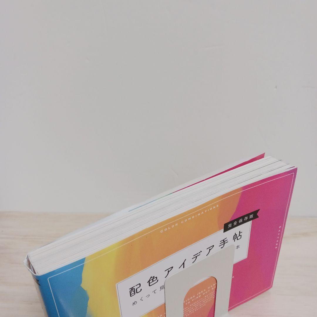 配色アイデア手帖 めくって見つける新しいデザインの本[完全保存版] — image 4