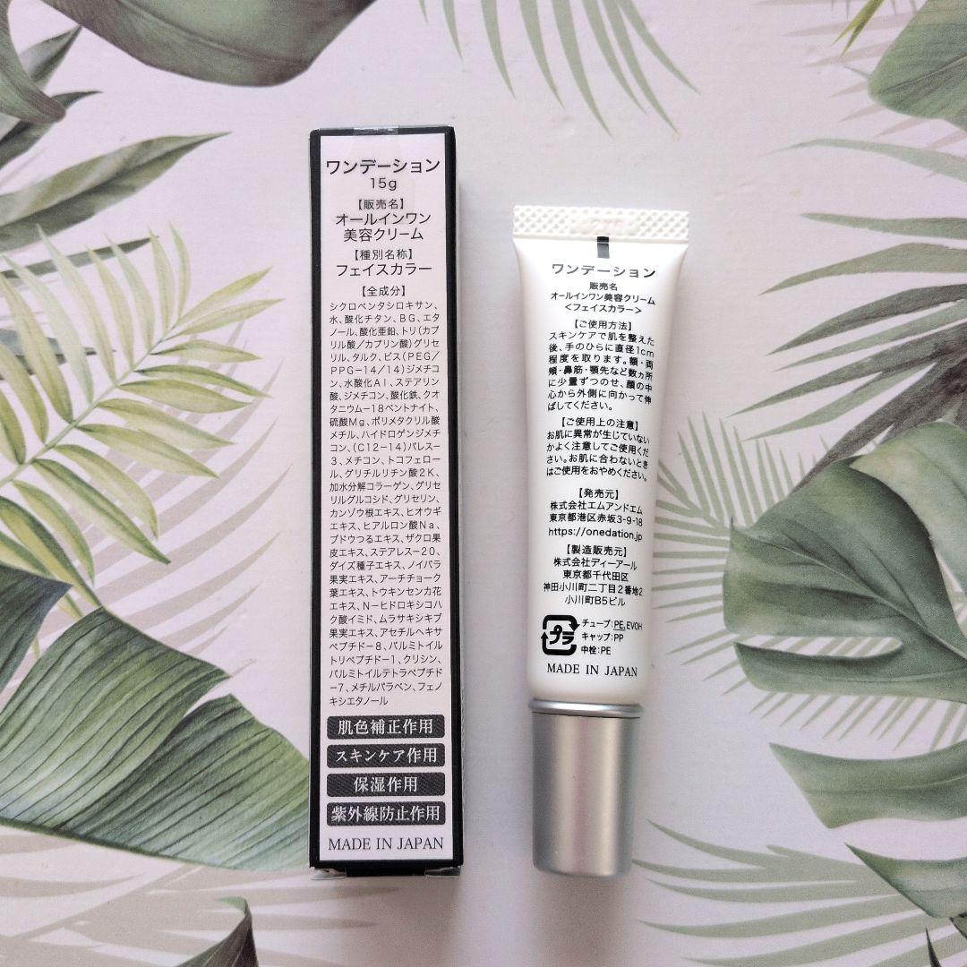 ワンデーション☆オールインワン美容クリームフェイスカラー BBクリー厶(15g) — image 2