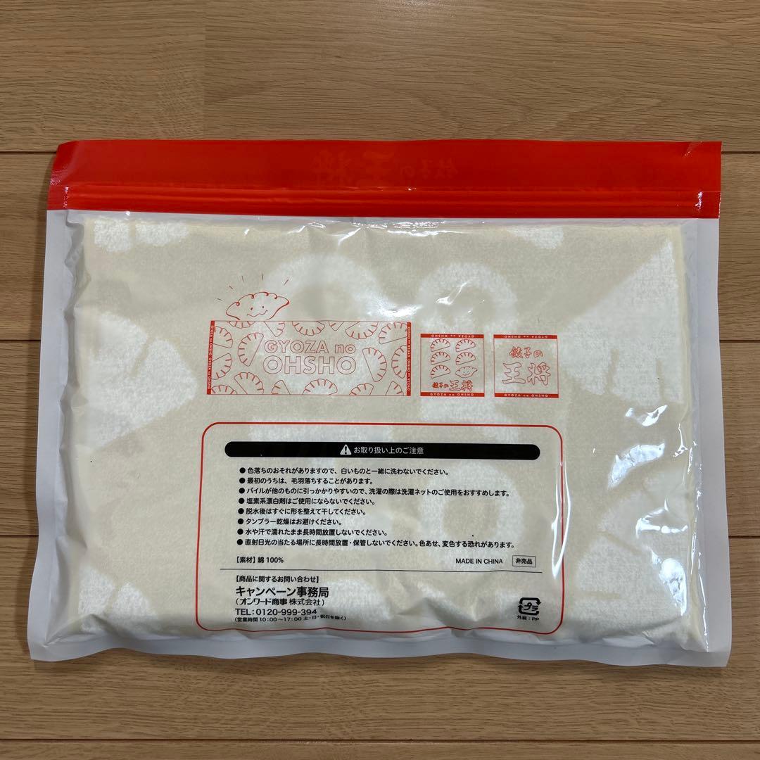 餃子の王将ロゴ入りタオルセット【新品】 — image 2