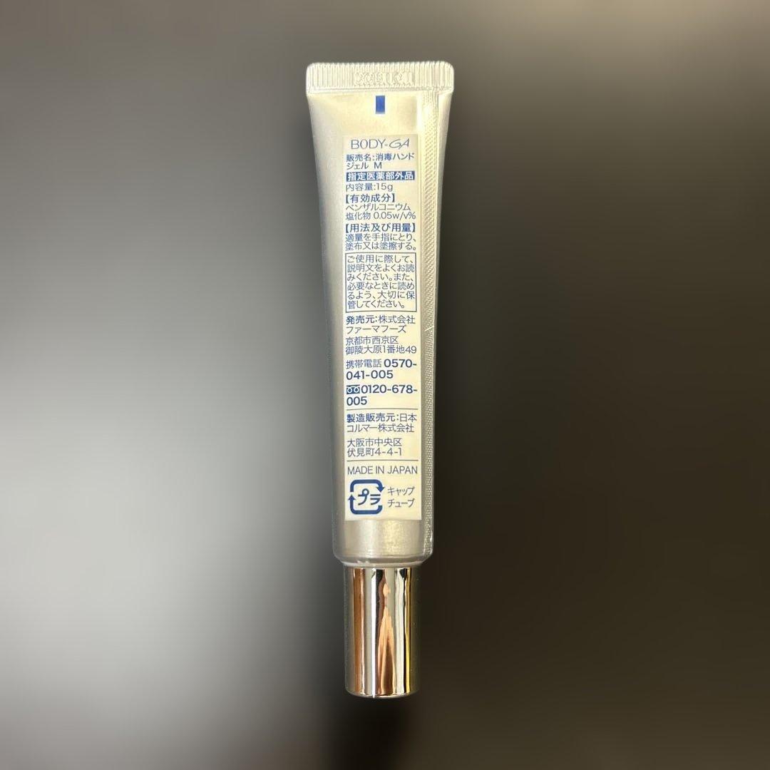 BODY-GA 薬用　消毒ジェル 15g　消臭 殺菌 爪ケア　手指　足　新品 — image 2
