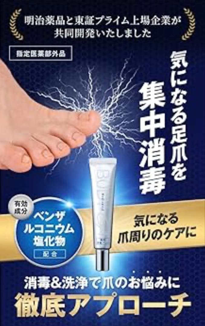 BODY-GA 薬用　消毒ジェル 15g　消臭 殺菌 爪ケア　手指　足　新品 — image 3