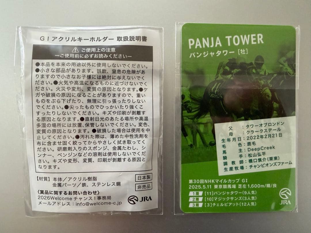 JRA ウェルカムチャンス　アクリルキーホルダー　NHKマイルC おまけ付き — image 2