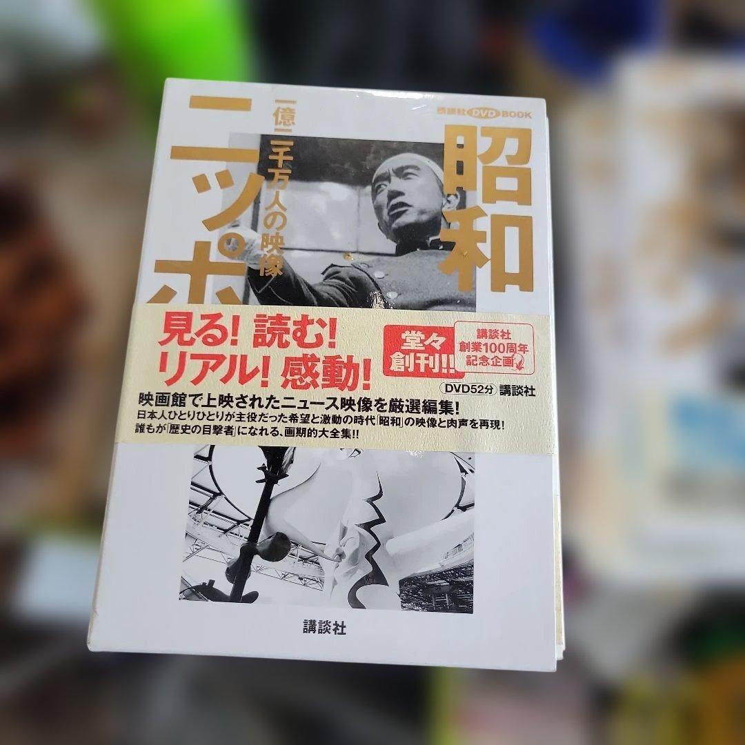 昭和ニッポン一億二千万人の映像不揃い18巻分 — image 4
