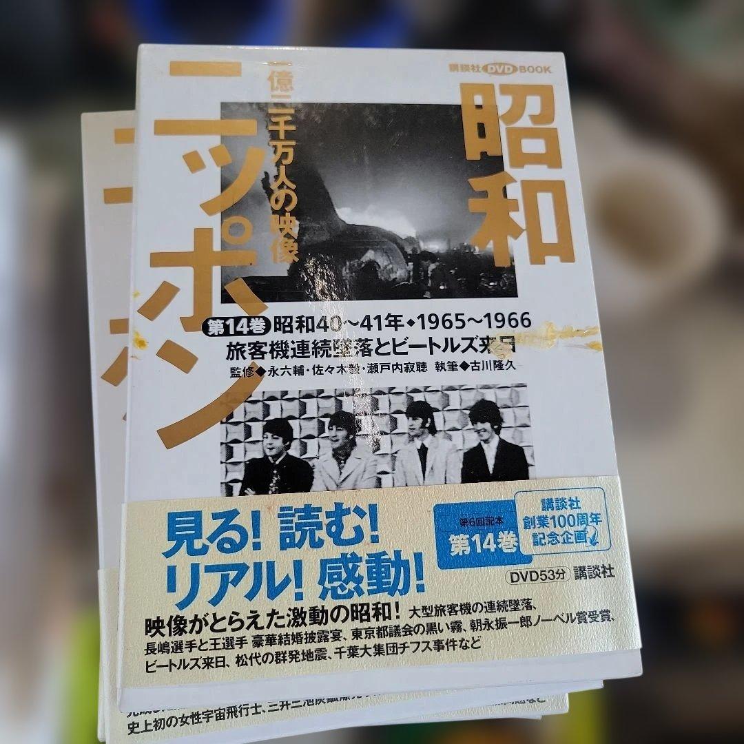 昭和ニッポン一億二千万人の映像不揃い18巻分 — image 5