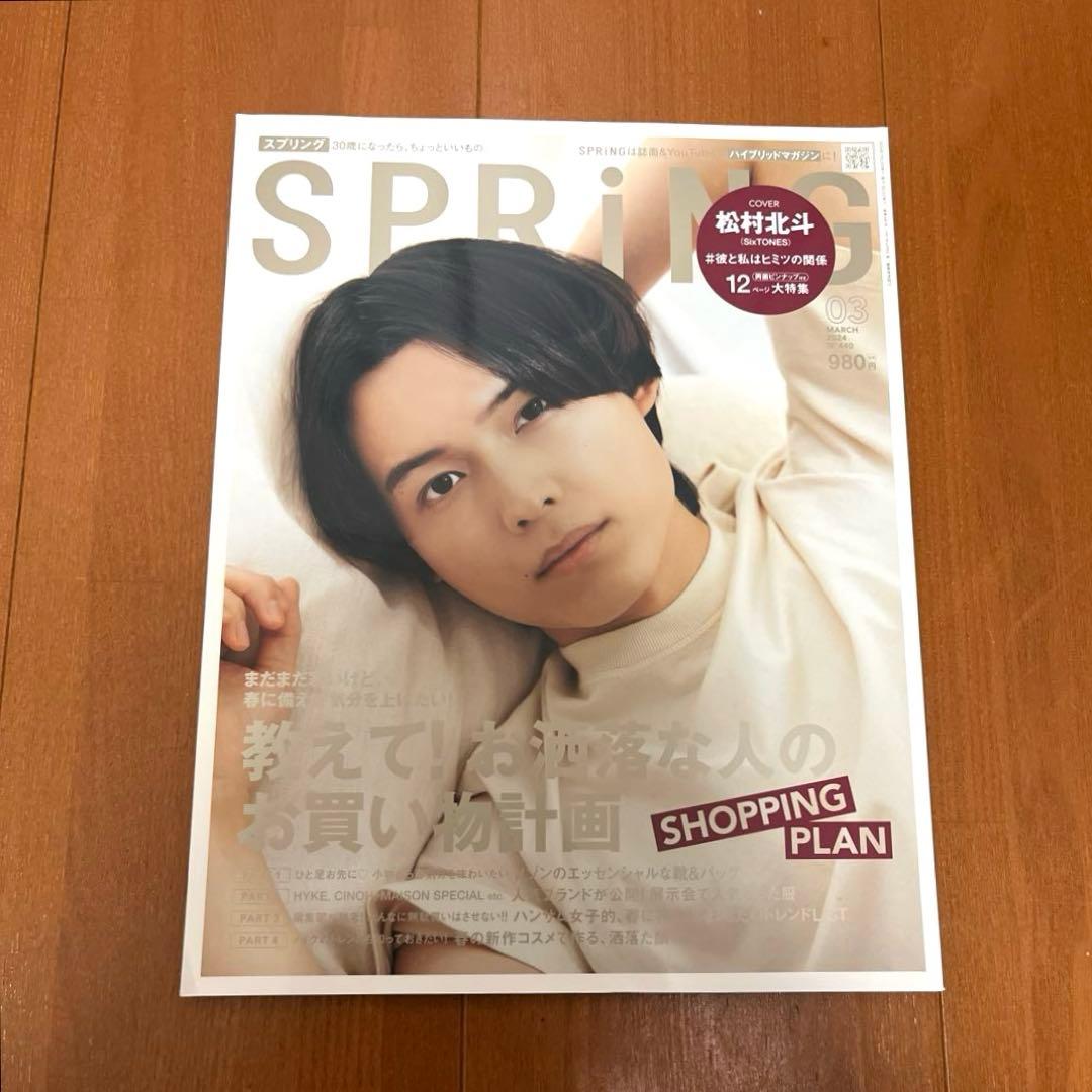 SixTONES 松村北斗 SPRiNG QLAP! SCawaii! 雑誌 — image 2