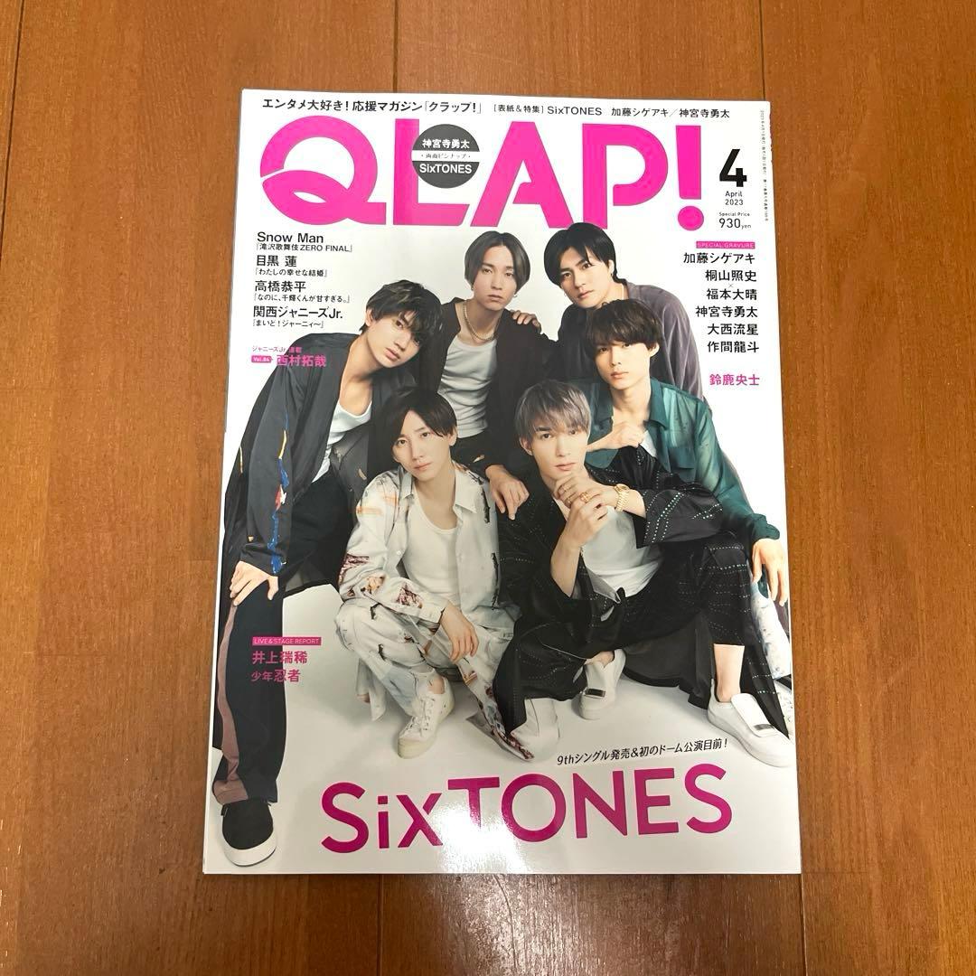 SixTONES 松村北斗 SPRiNG QLAP! SCawaii! 雑誌 — image 4