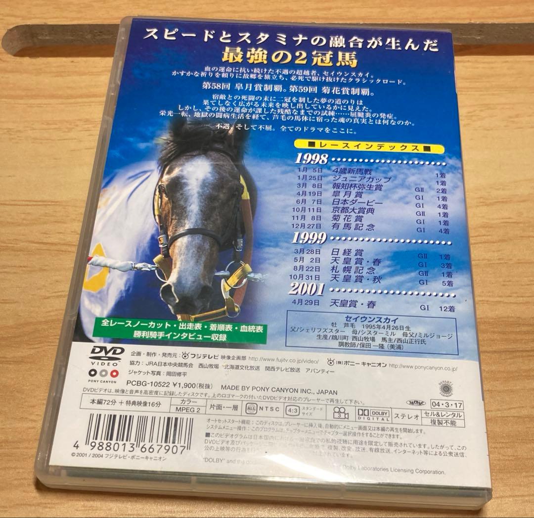青海原を駆けた白い雲　セイウンスカイ　DVD — image 2