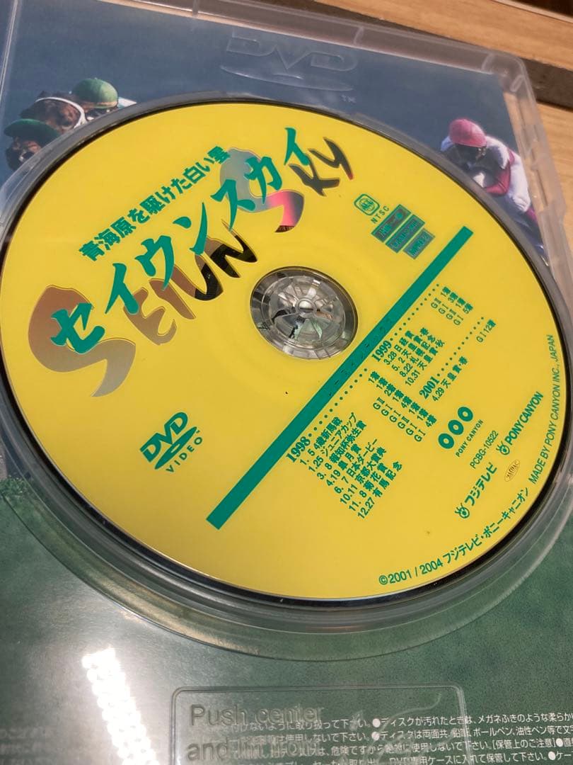 青海原を駆けた白い雲　セイウンスカイ　DVD — image 3