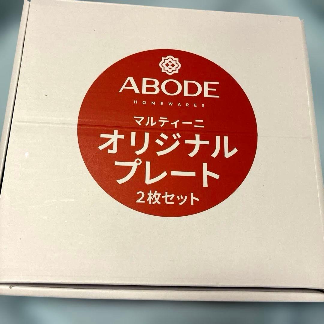 【新品】MARTINI ABODE オリジナルプレート 2枚 — image 3