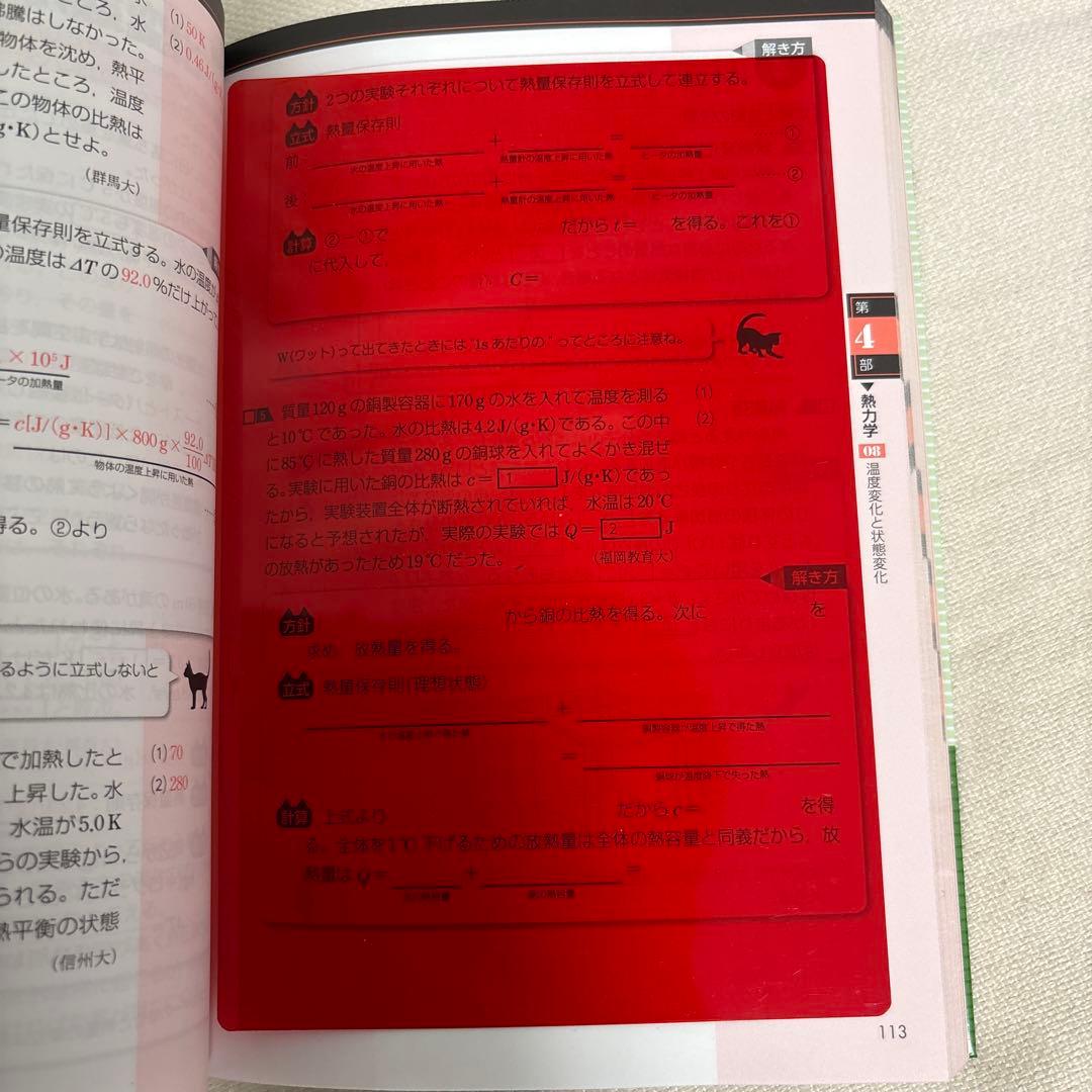東進ブックス物理一問一答〈完全版〉 — image 3