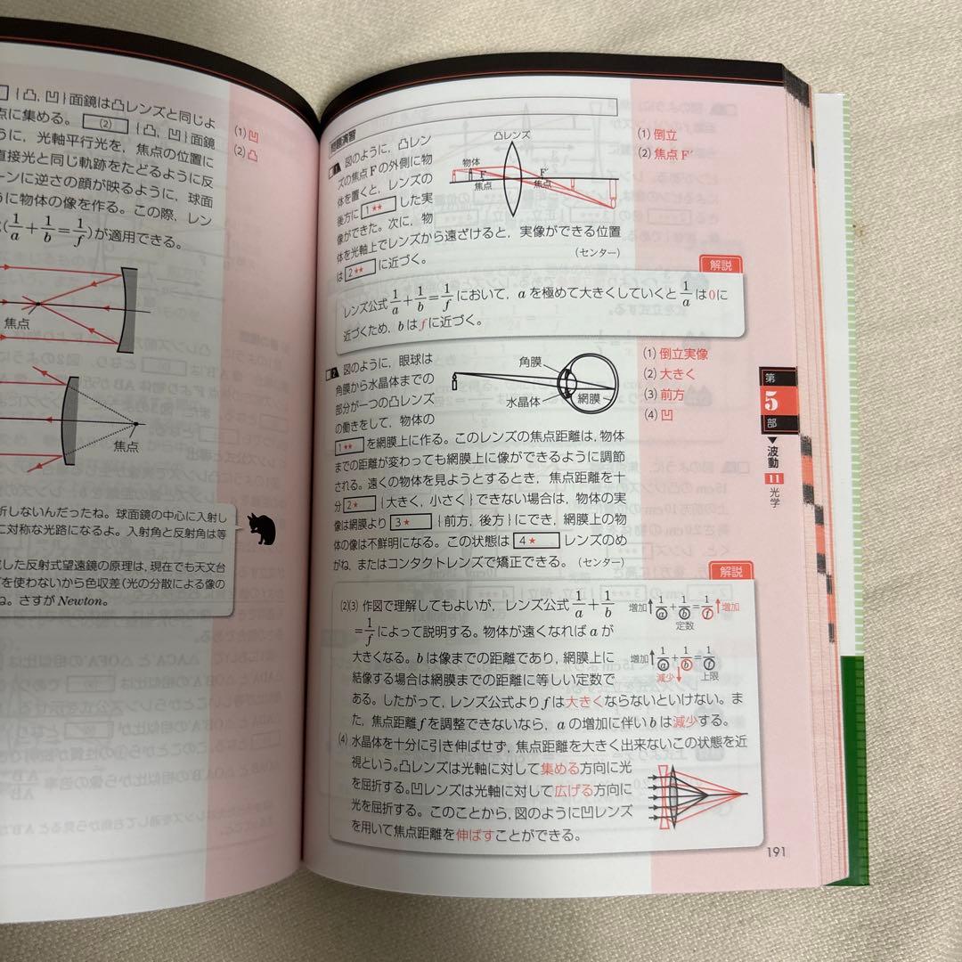 東進ブックス物理一問一答〈完全版〉 — image 4