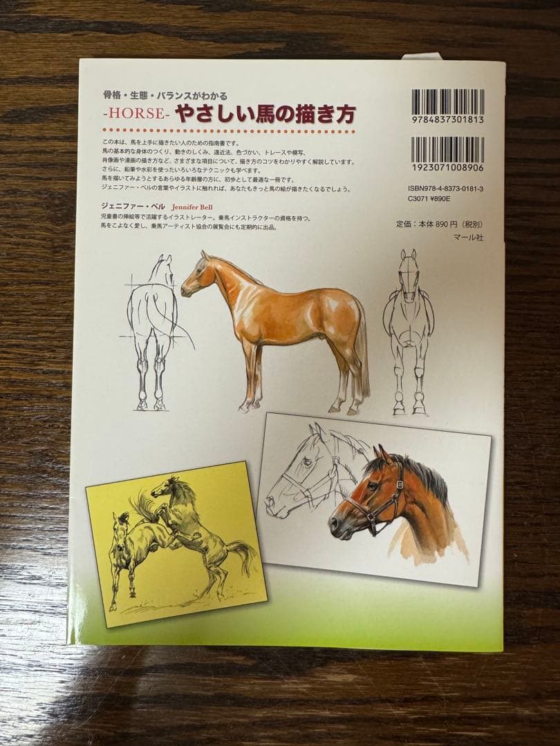 【中古】やさしい馬の描き方 — image 2