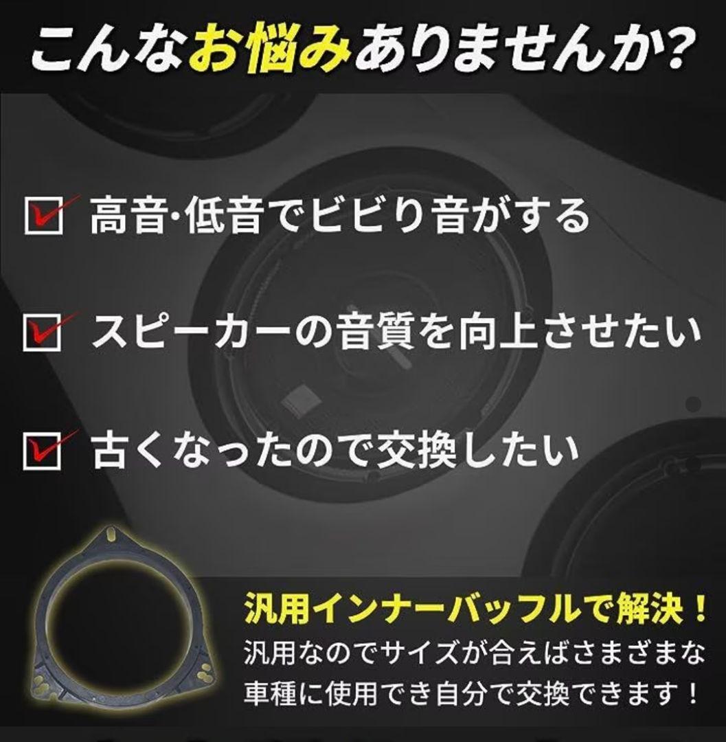 【2個セット】インナーバッフル スピーカー 汎用 車 バッフルボード カー — image 2