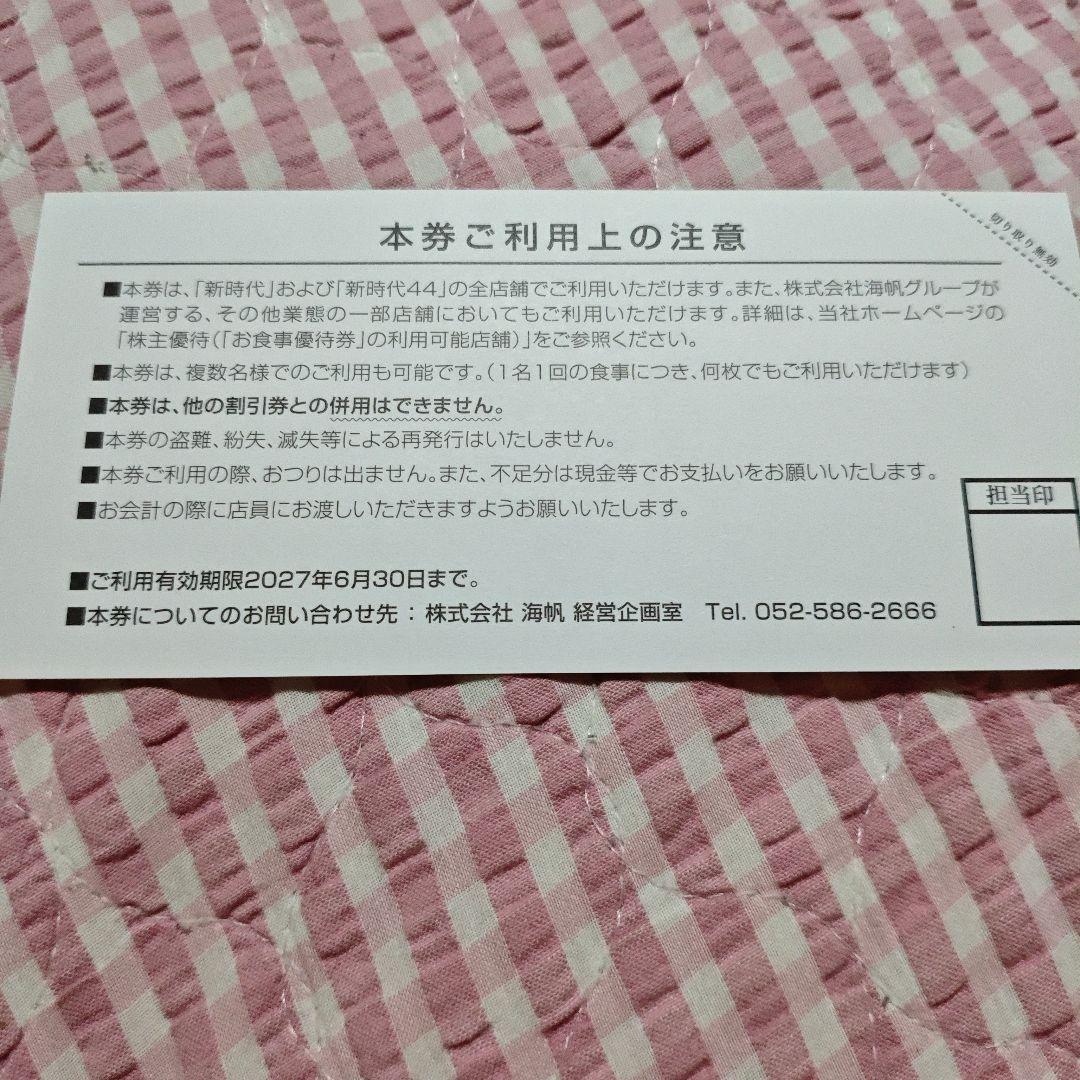 株式会社海帆 株主様お食事優待券 500円券4枚です　2027年6月30日まで — image 2