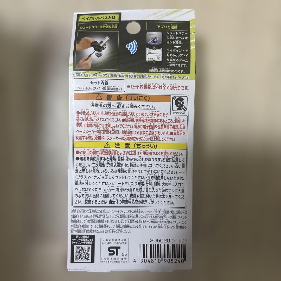 ベイブレードX BX-09 ベイバトルパス — image 2