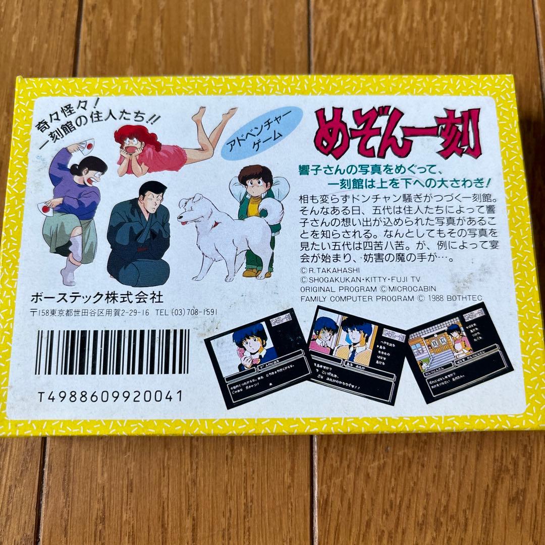 d*k様 【ジャンク品】FC めぞん一刻 ボーステック — image 2
