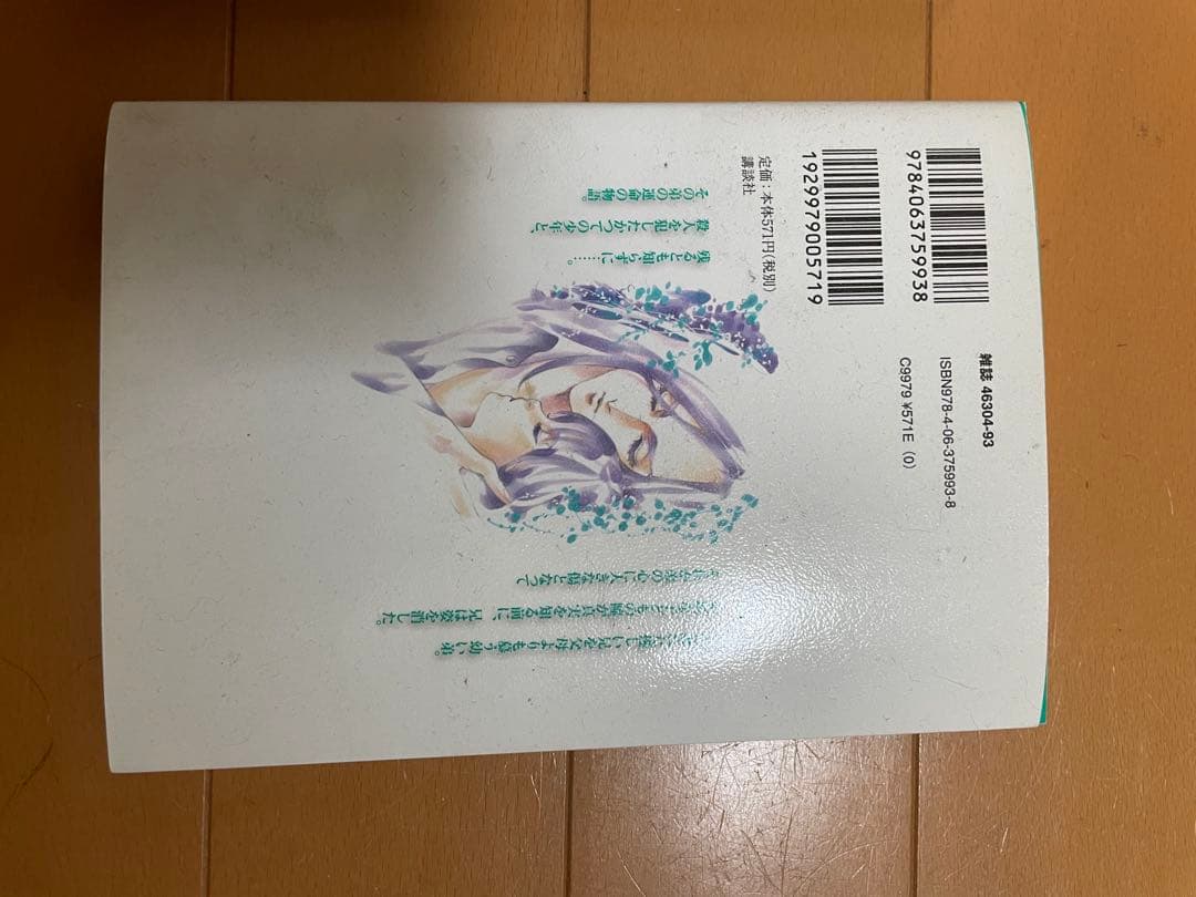 アイシテル 絆 前編 後編 伊藤実 2冊セット — image 3
