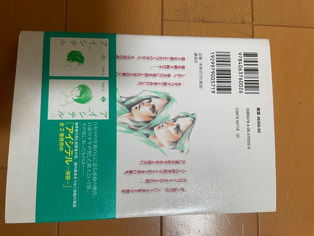 アイシテル 絆 前編 後編 伊藤実 2冊セット — image 4