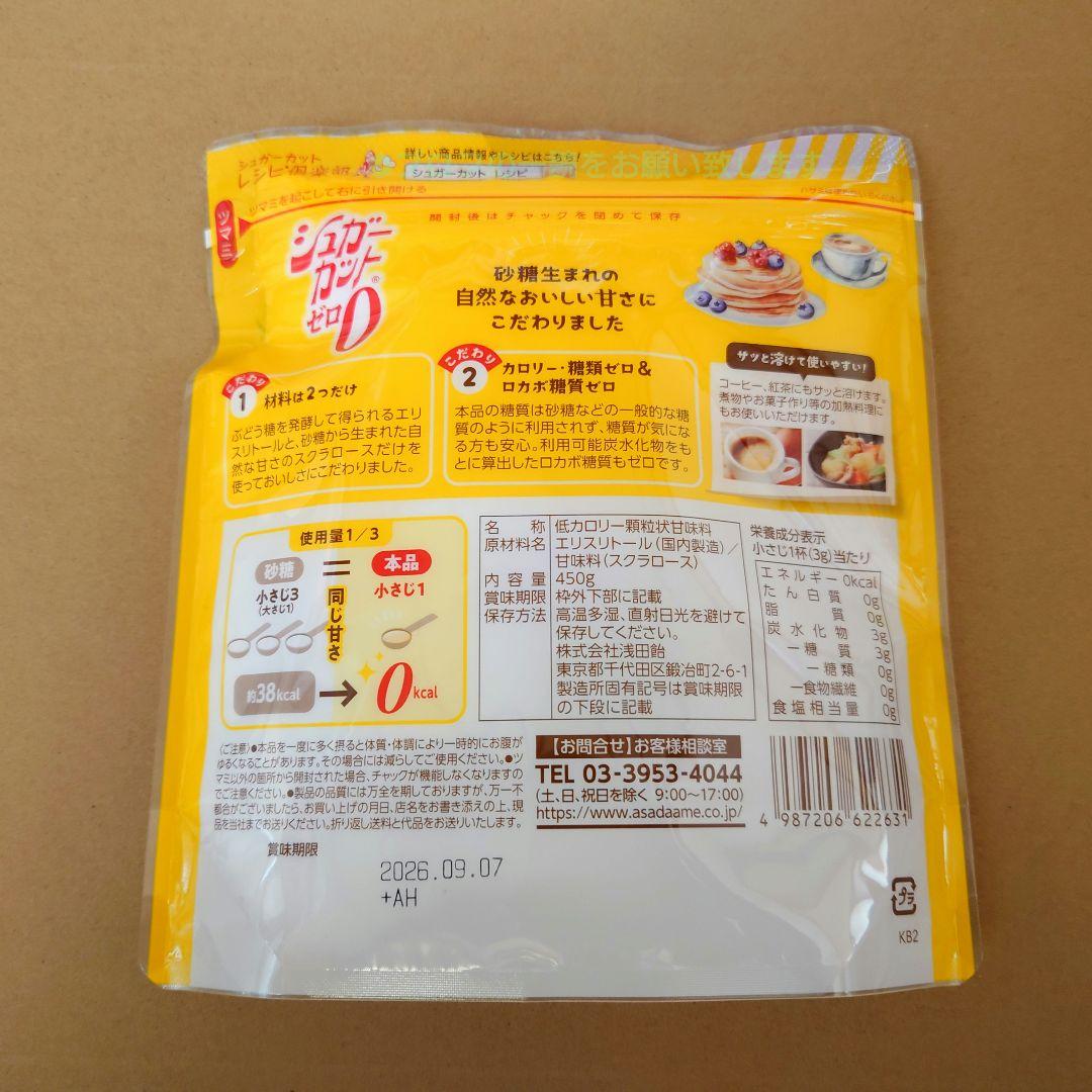 シュガーカットゼロ 450g✕２袋 — image 2