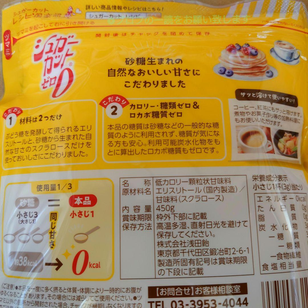 シュガーカットゼロ 450g✕２袋 — image 3