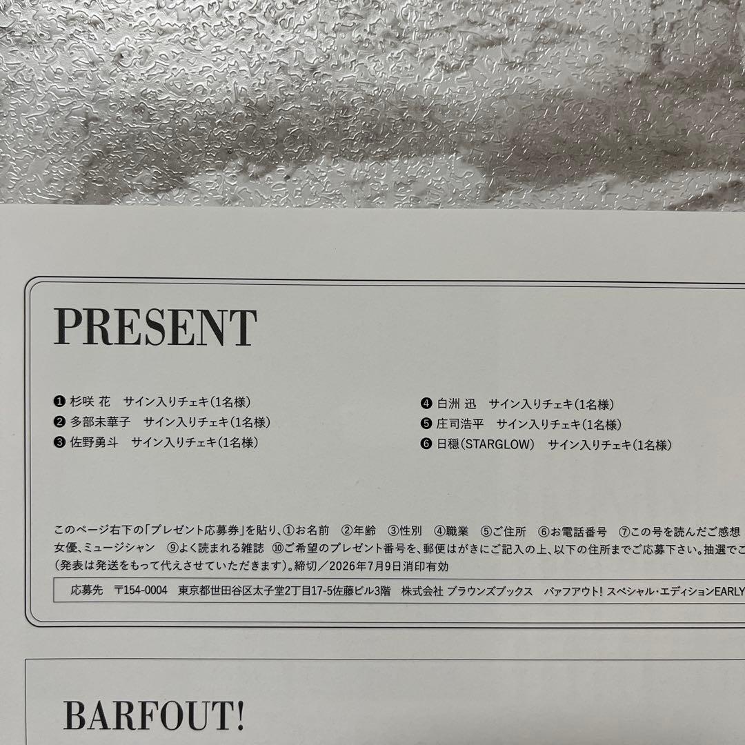 日穏(STARGLOW)◆JUNON◆BARFOUT 切り抜き — image 5