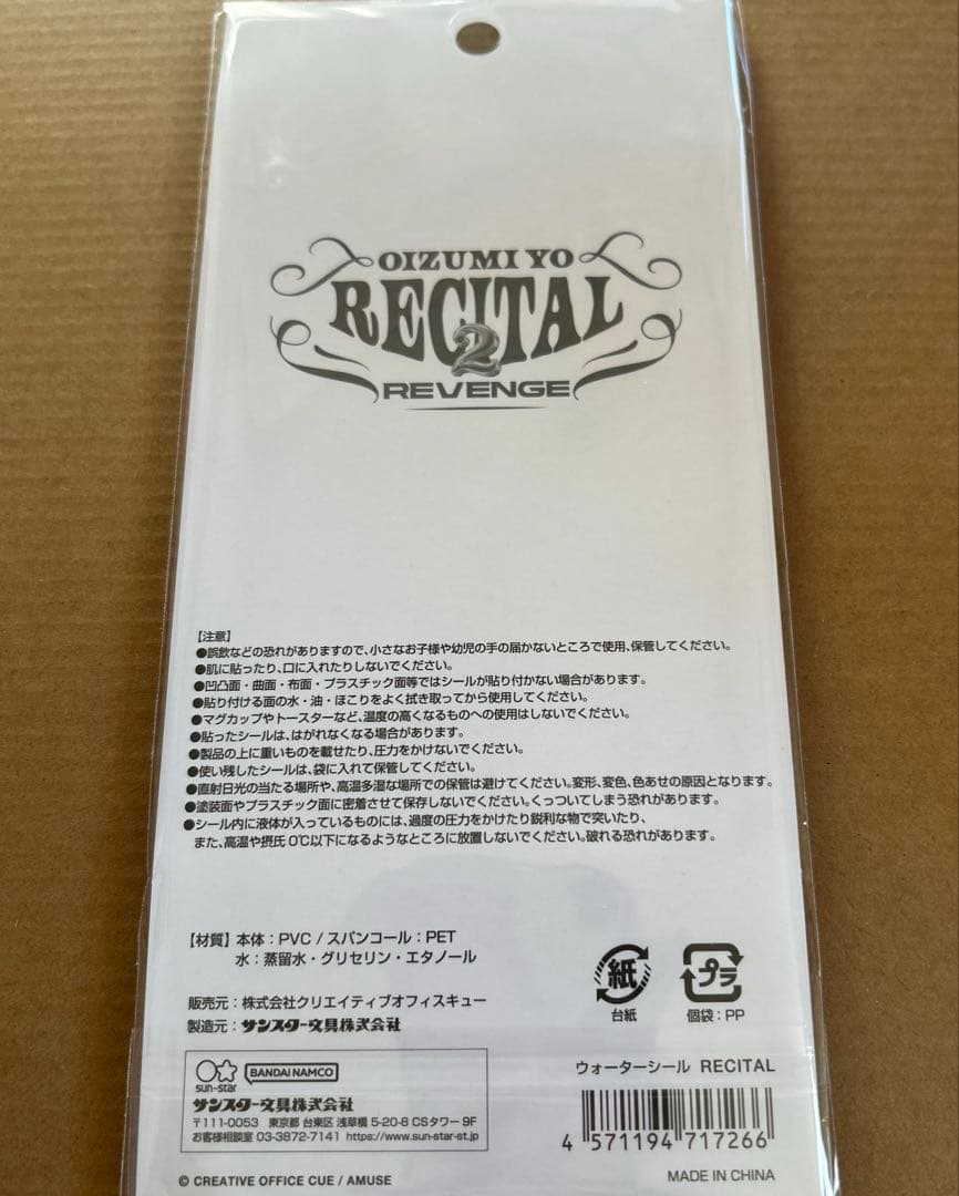 大泉洋 リサイタル2 ウォーターシール — image 2