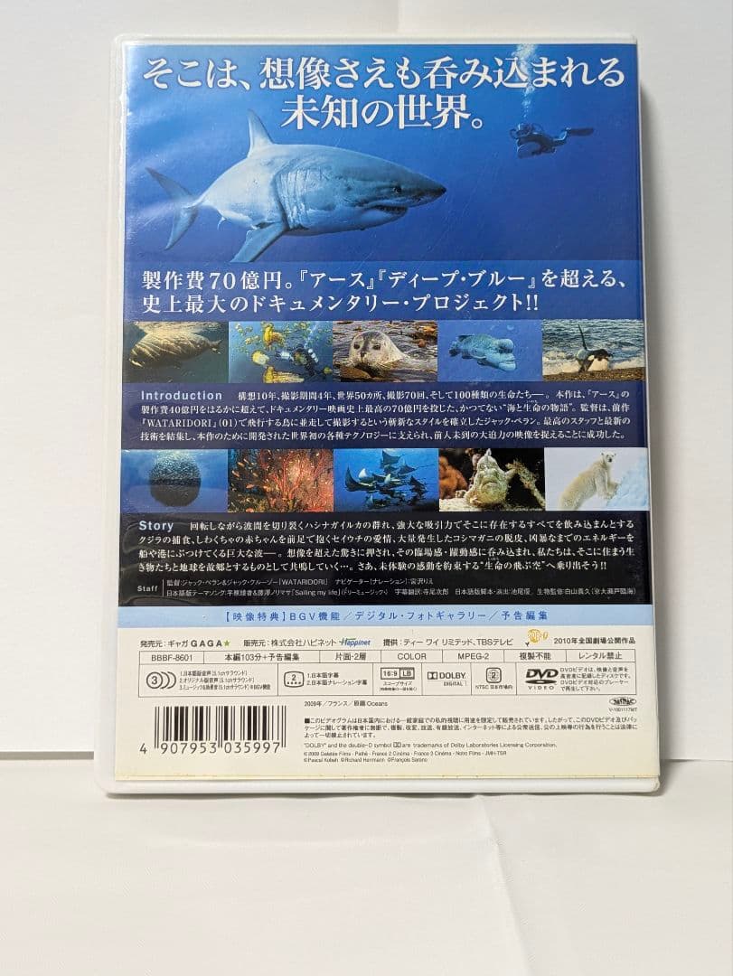 OCEANS オーシャンズ DVD 生態図鑑ブックレット付き — image 2