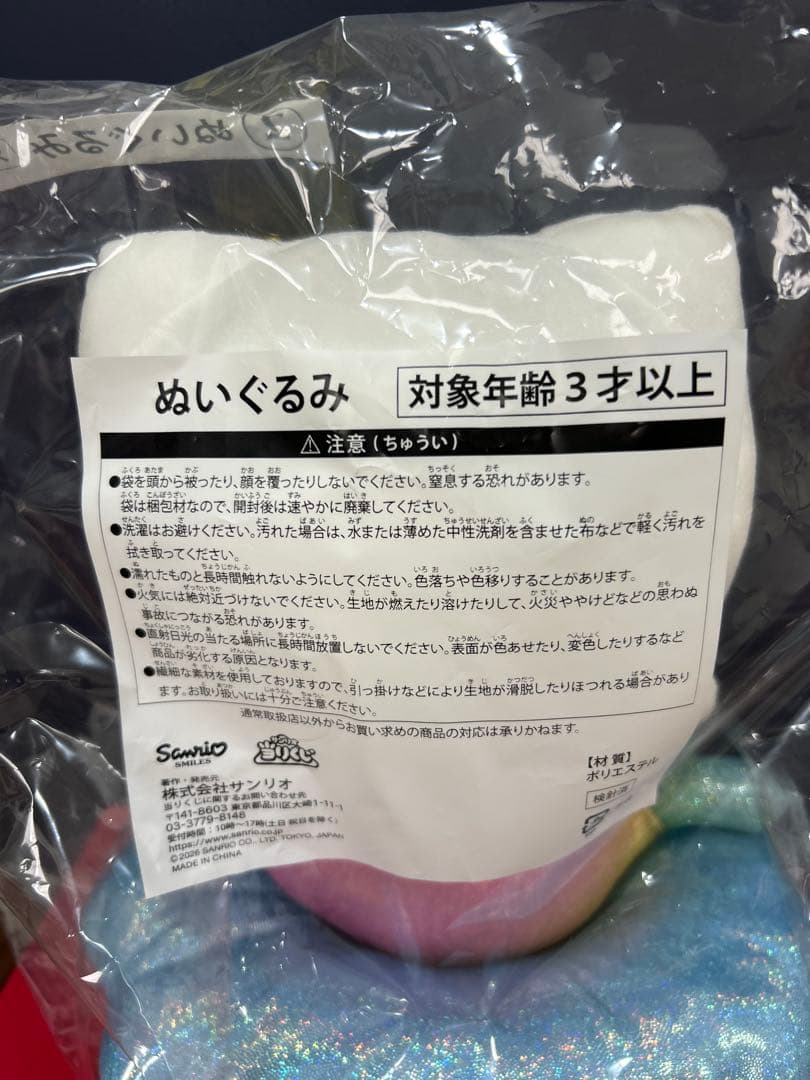 ハローキティ 人魚 マーメイド　1番くじ　②ぬいぐるみ　サンリオ当たりくじ — image 2