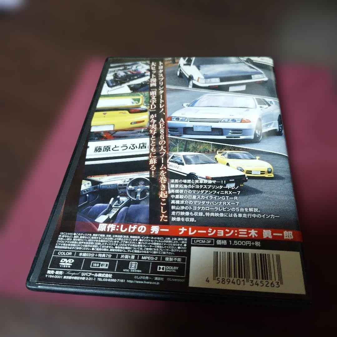 頭文字D リアルカーシリーズ DVD — image 2