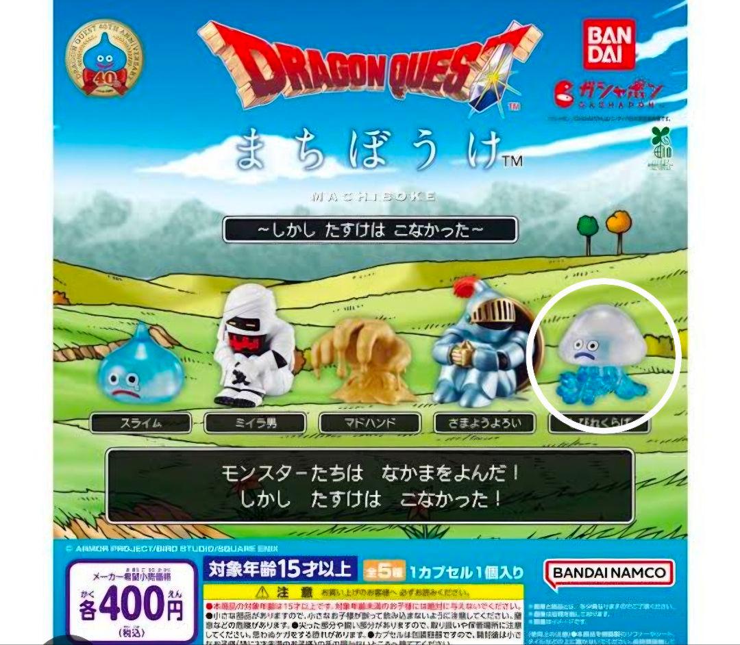 ドラゴンクエスト まちぼうけ しびれくらげ フィギュア — image 2