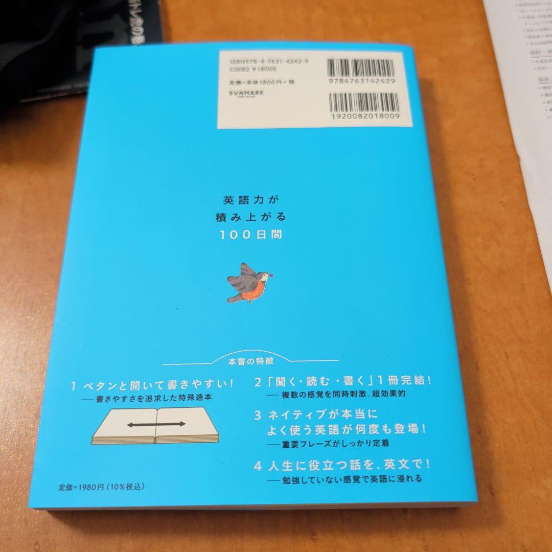 100日後に英語がものになる 1日10分ネイティブ英語書き写し — image 3