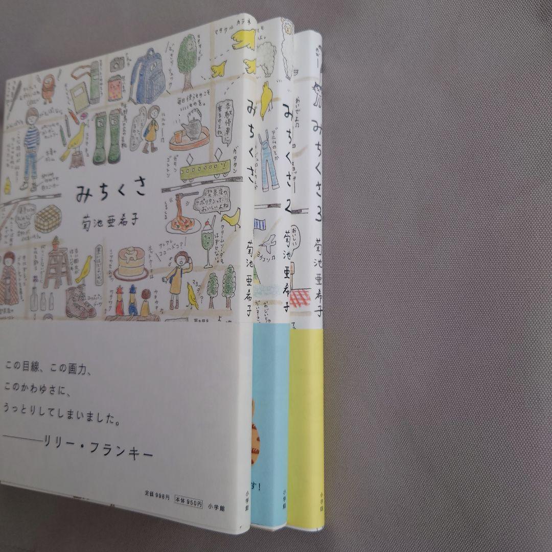 みちくさ1〜3巻セット — image 3