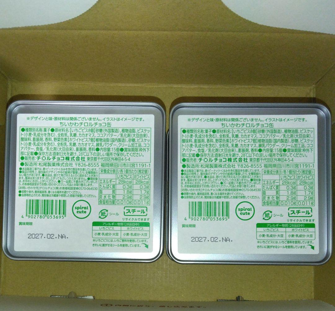 ちいかわ チロルチョコ缶 — image 2