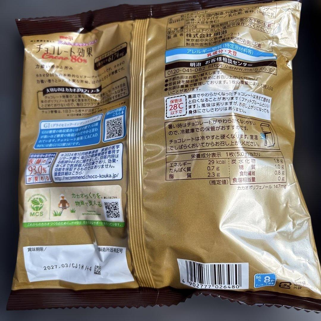 明治 チョコレート効果 カカオ86% 2袋セット　③ — image 2