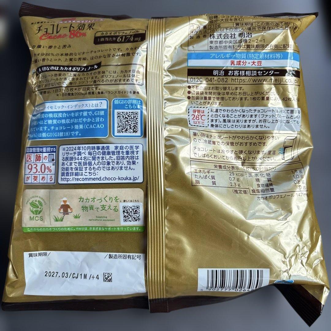 明治 チョコレート効果 カカオ86% 2袋セット　③ — image 3