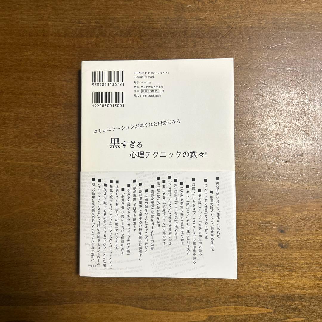 黒すぎる心理術 — image 2