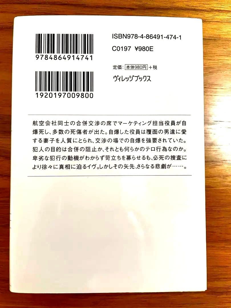 穢れし絆のゲーム イブ&ローク48 J.D.ロブ — image 2