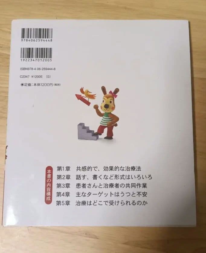 認知行動療法のすべてがわかる本 — image 2